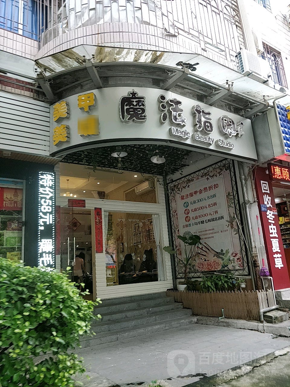 魔法指甲(金泉路店)