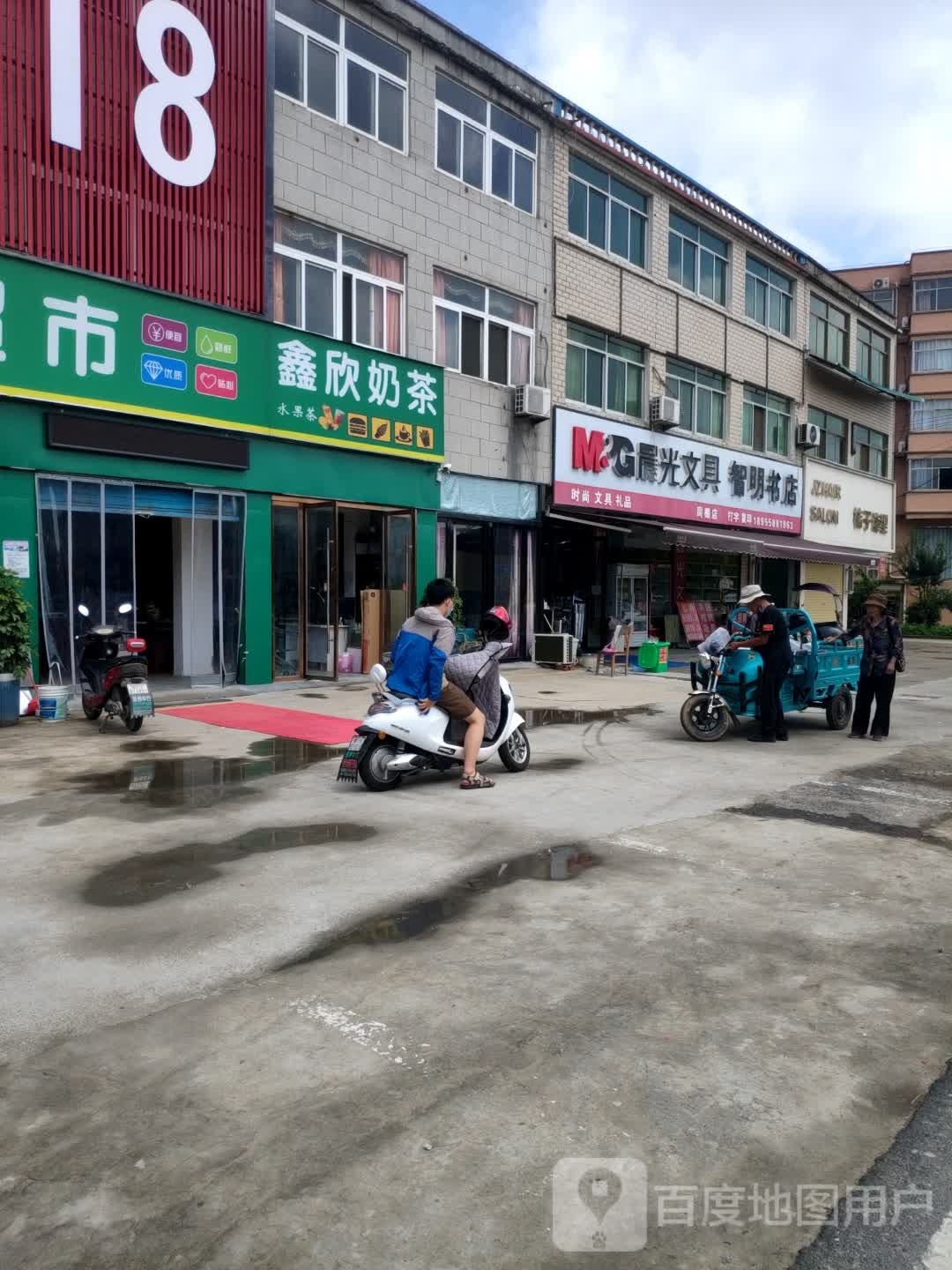 鑫欣奶茶