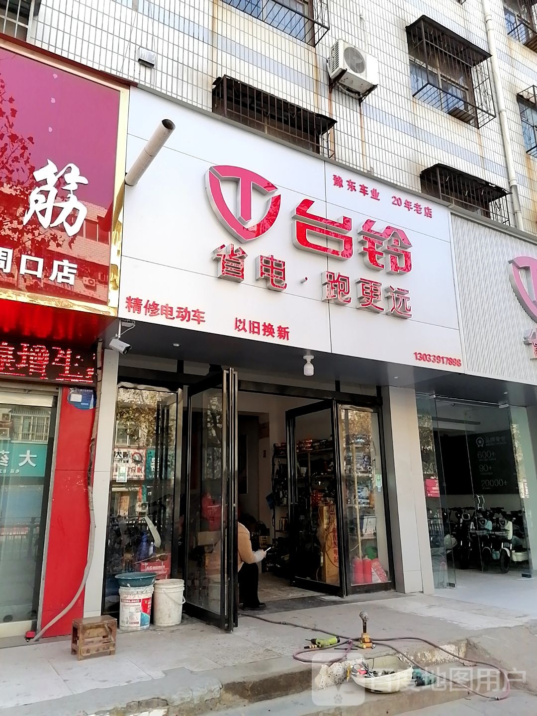 台铃电动车(人民路店)