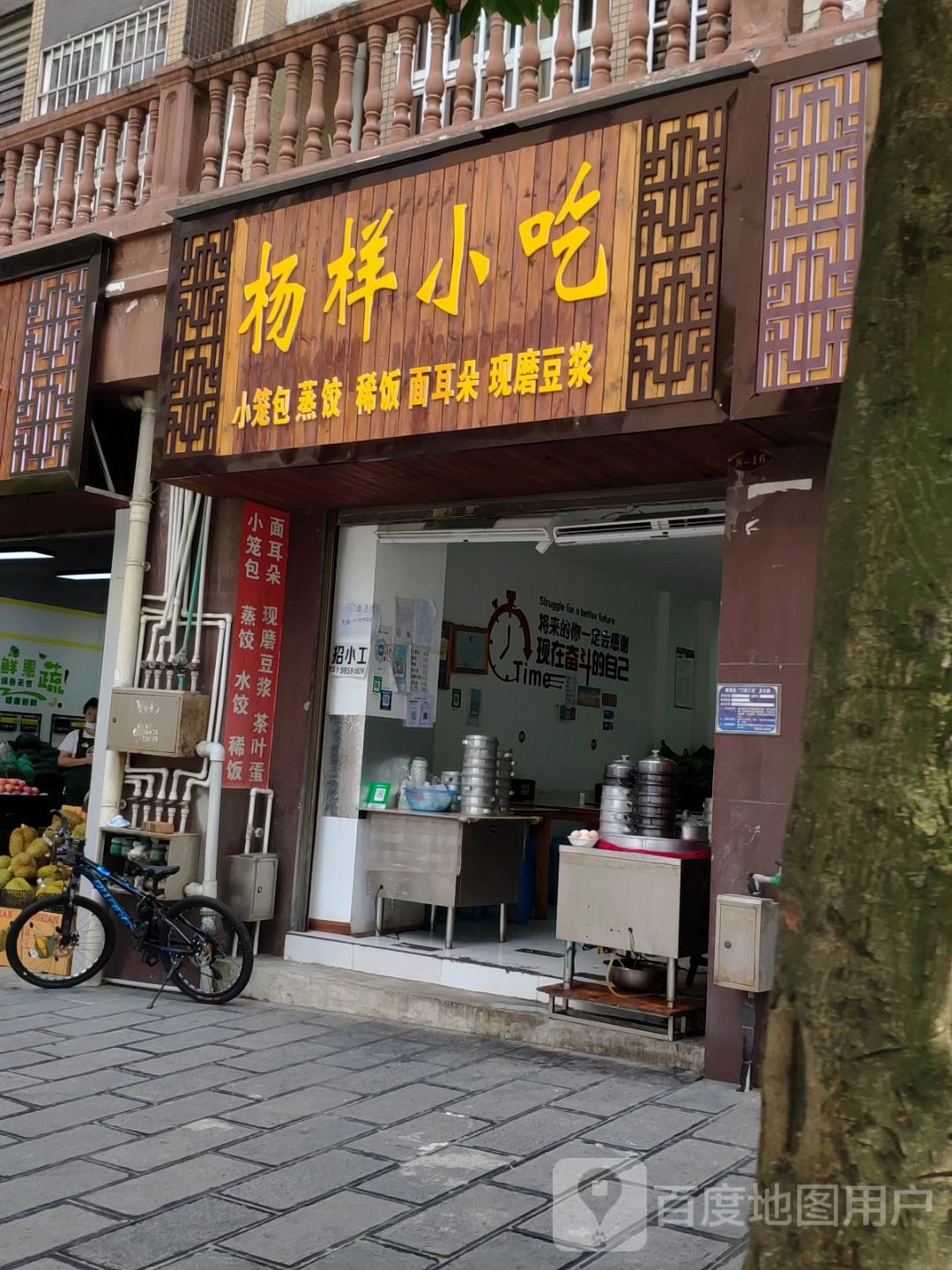 杨样小吃