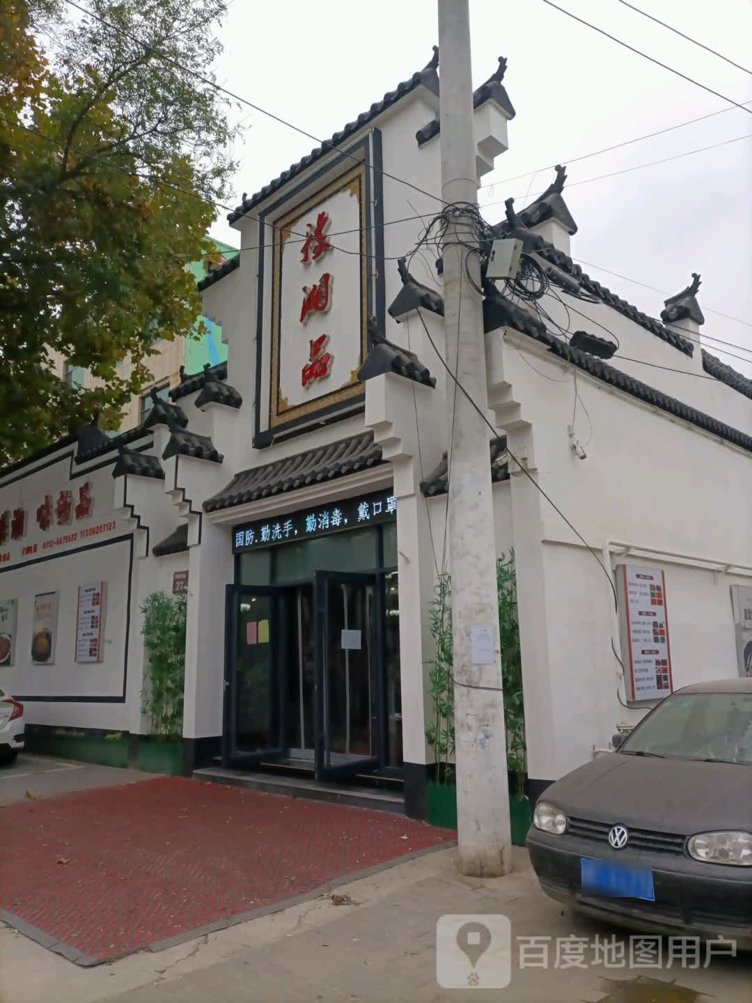 愈香品(容城店)