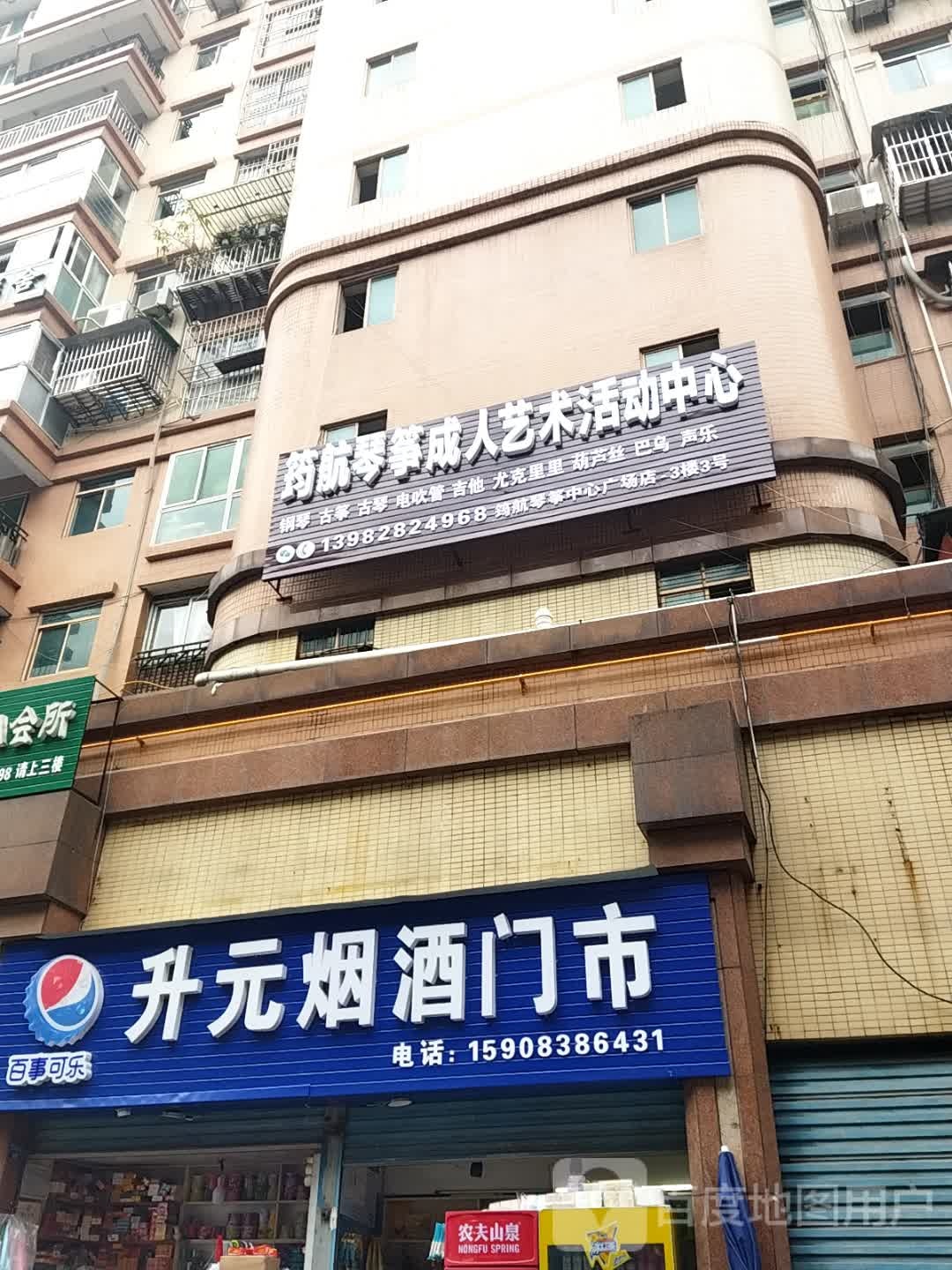 升元烟水门市