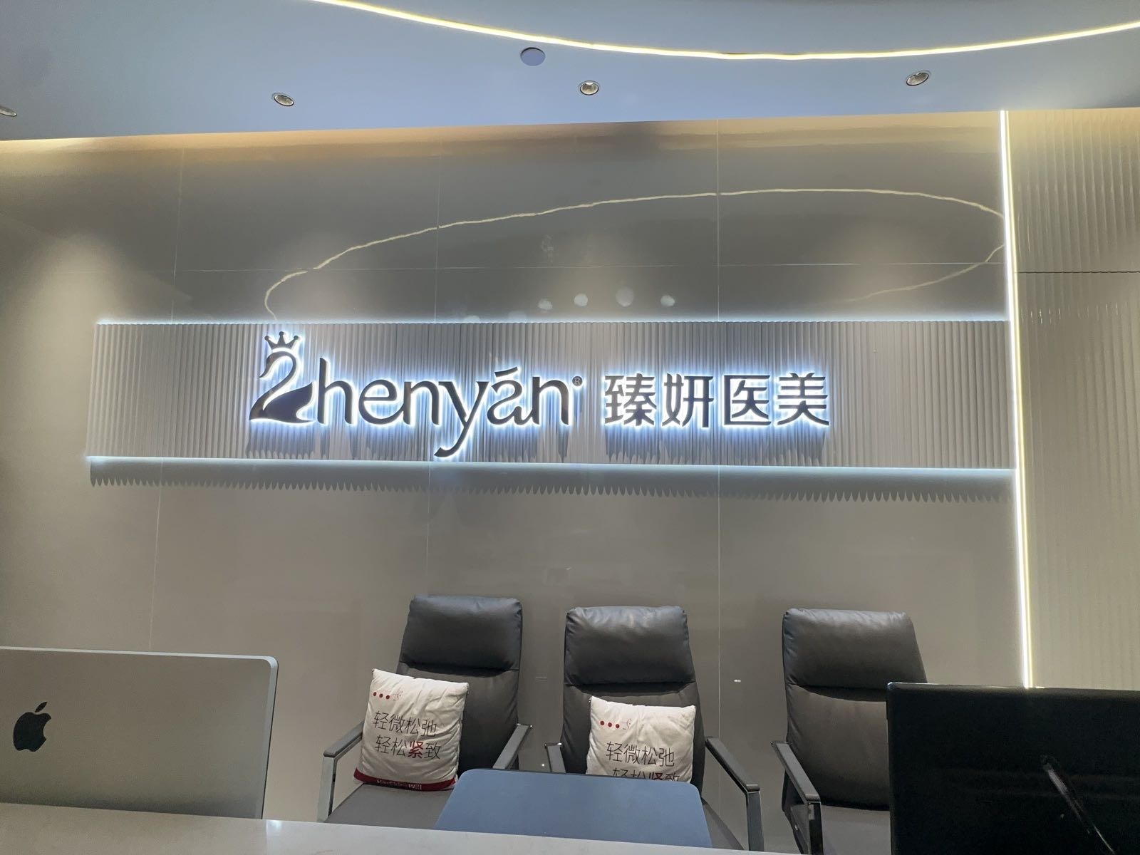 广西臻妍医疗美容门诊部