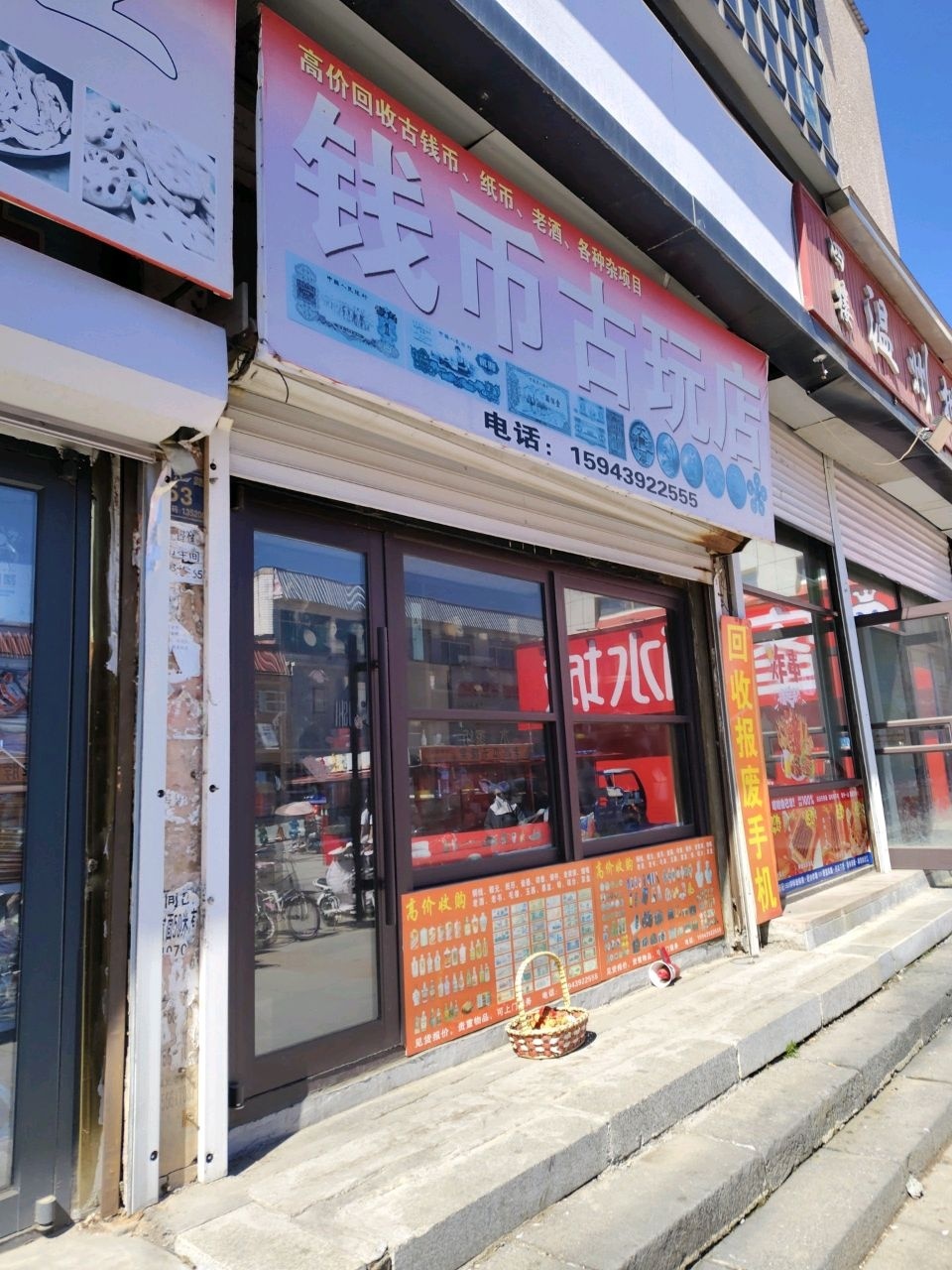 钱币古玩店