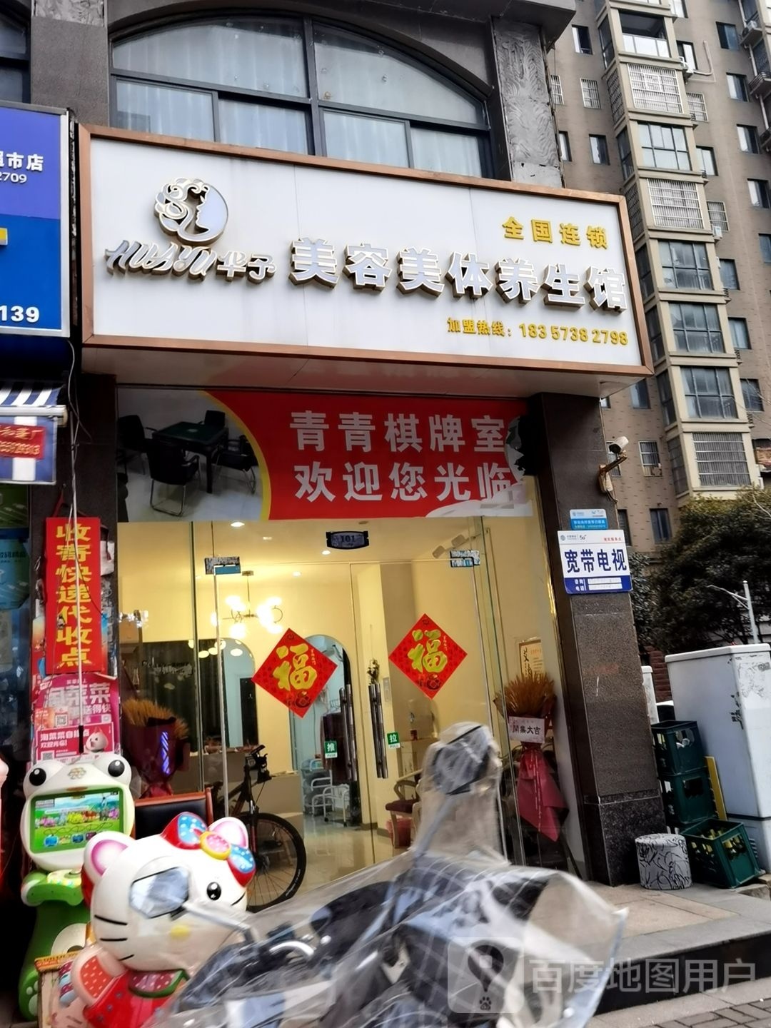 华予美容美体养生馆(迎宾大道店)