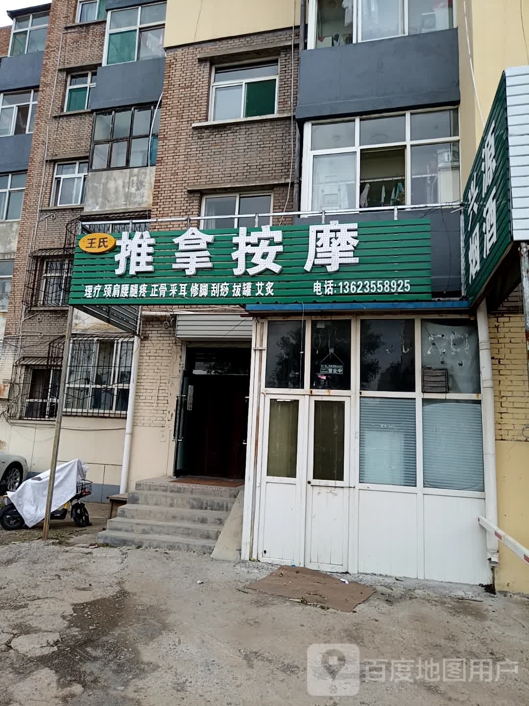 王氏推拿按摩环境