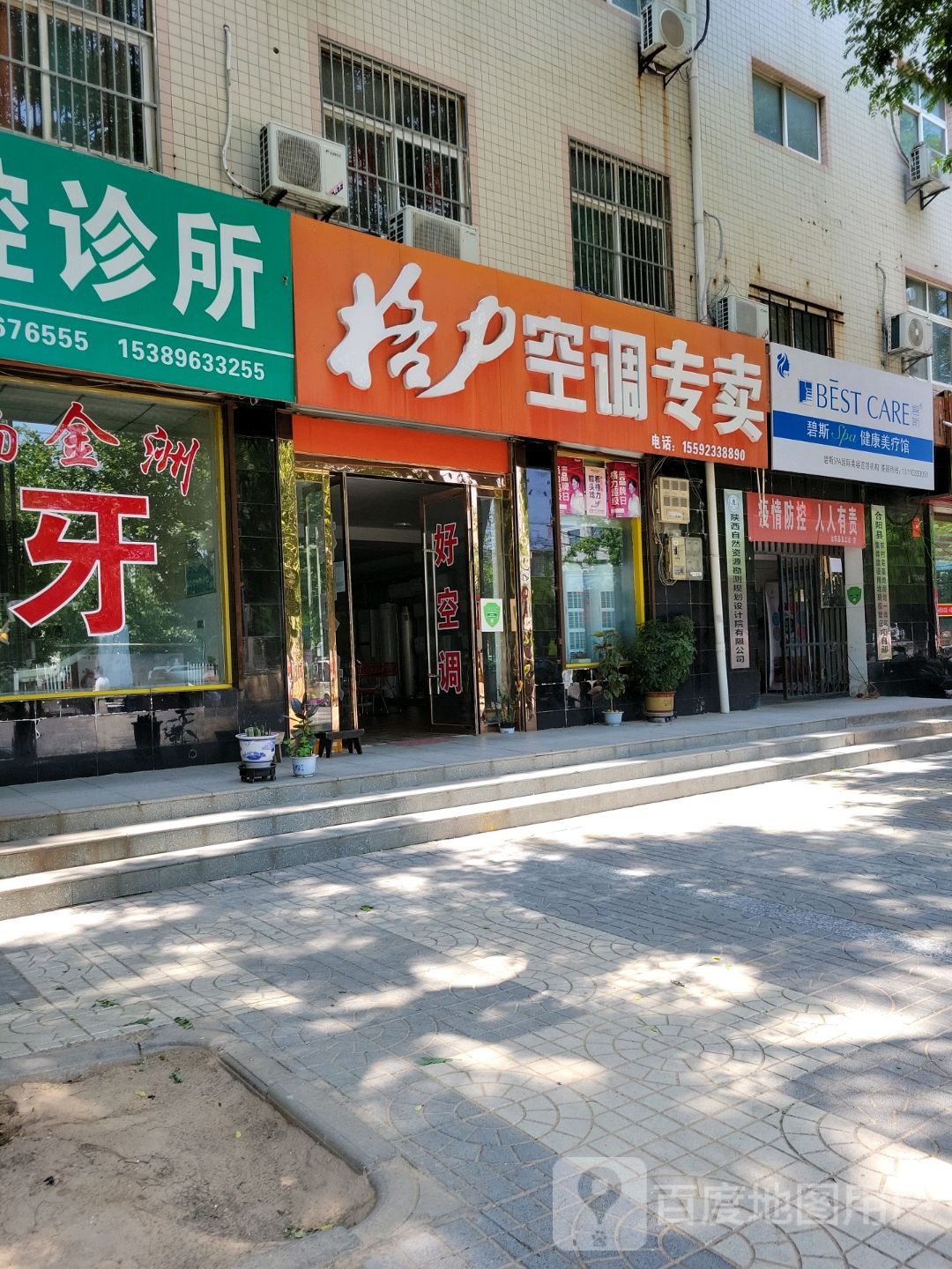 碧斯Spa健康美疗馆
