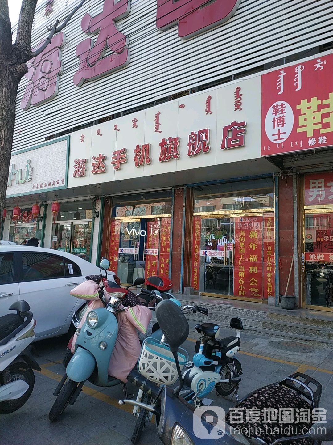 海达电器(锦山店)