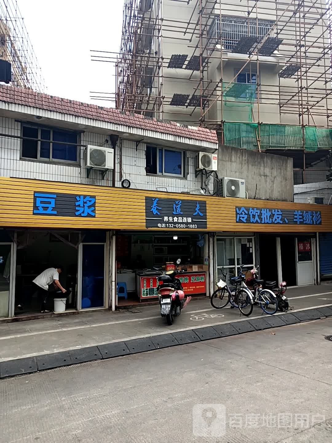 养道夫养生食品连锁