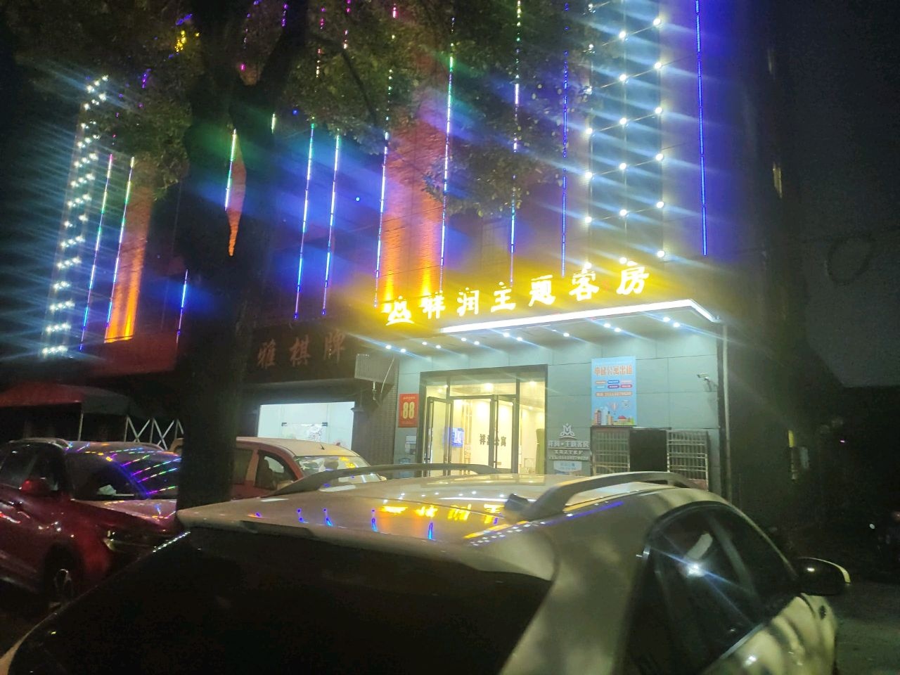 聚雅轩棋牌