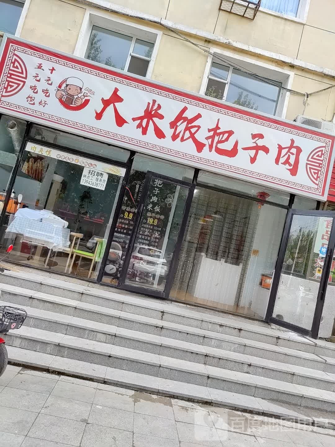 大米饭把子肉