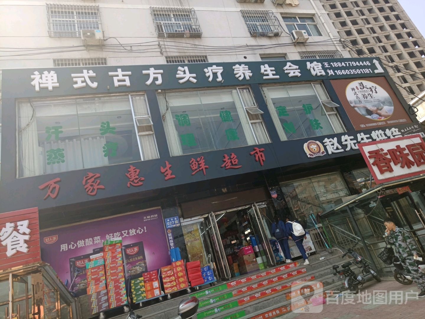 万家惠生鲜超市(桥西大街店)