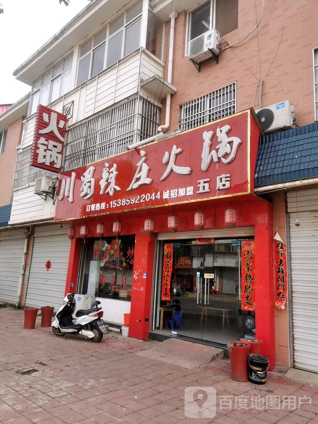 川蜀辣庄活过