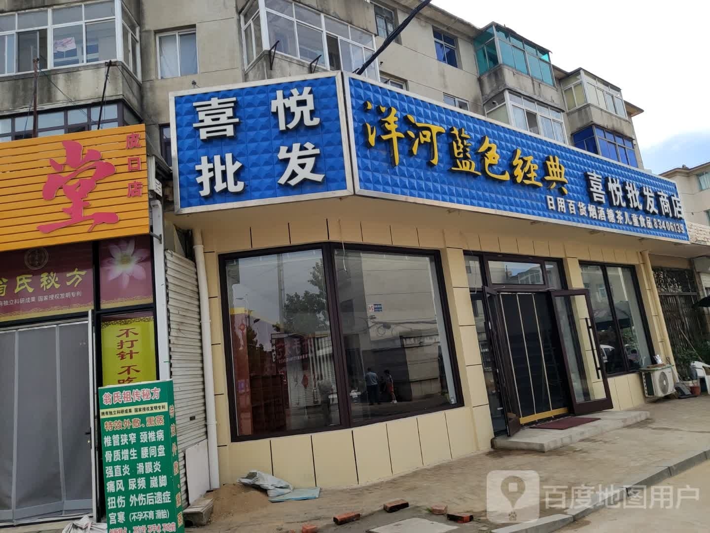 金叶春添便利(喜悦商店)