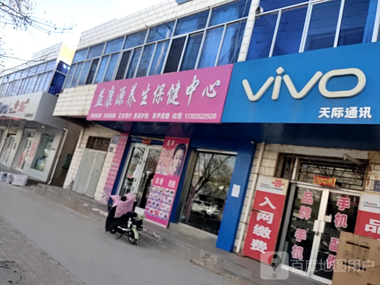 益康推拿