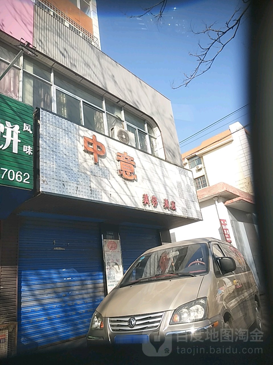 中薏美容美发(文明南路店)