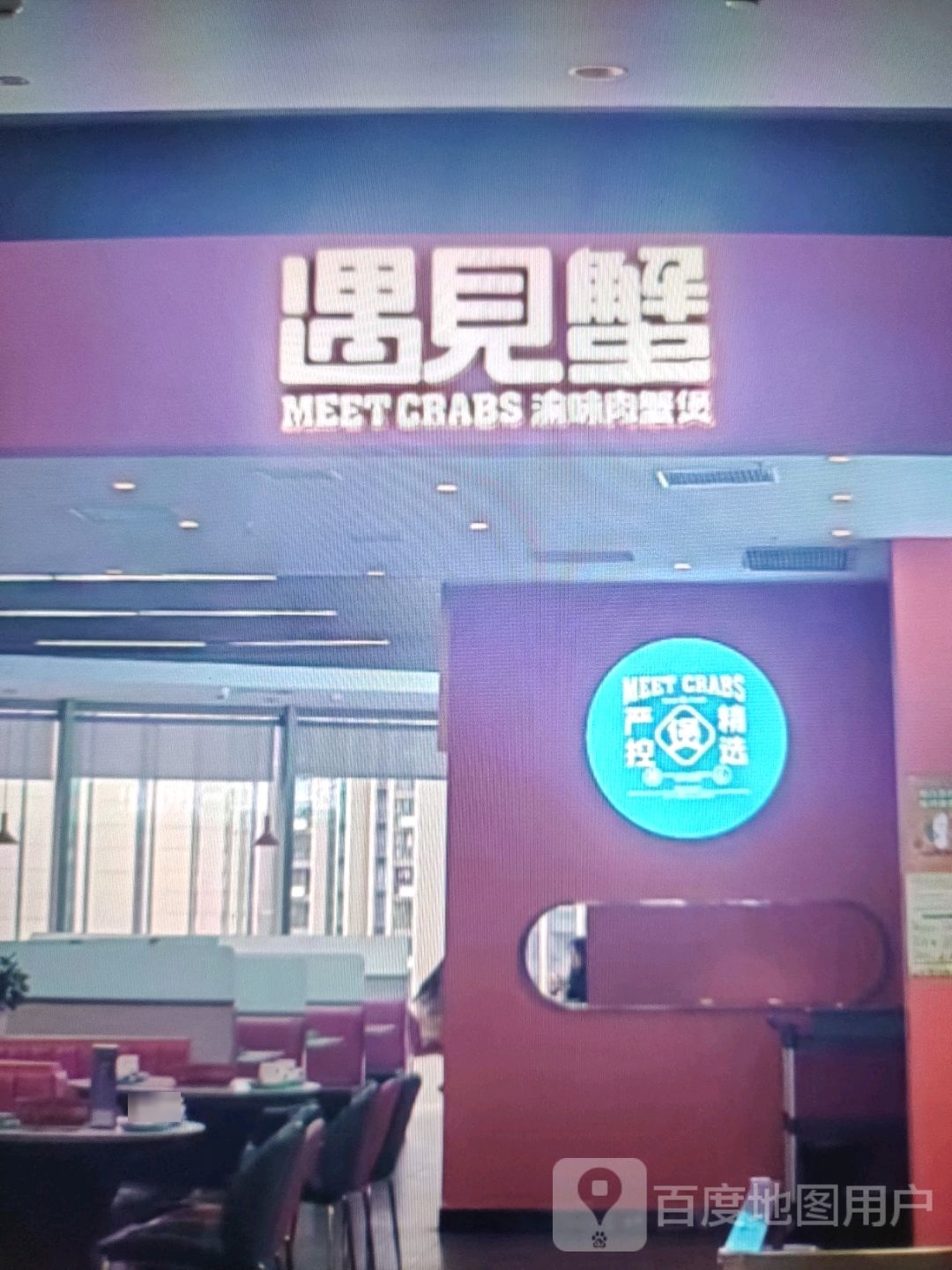 遇见蟹