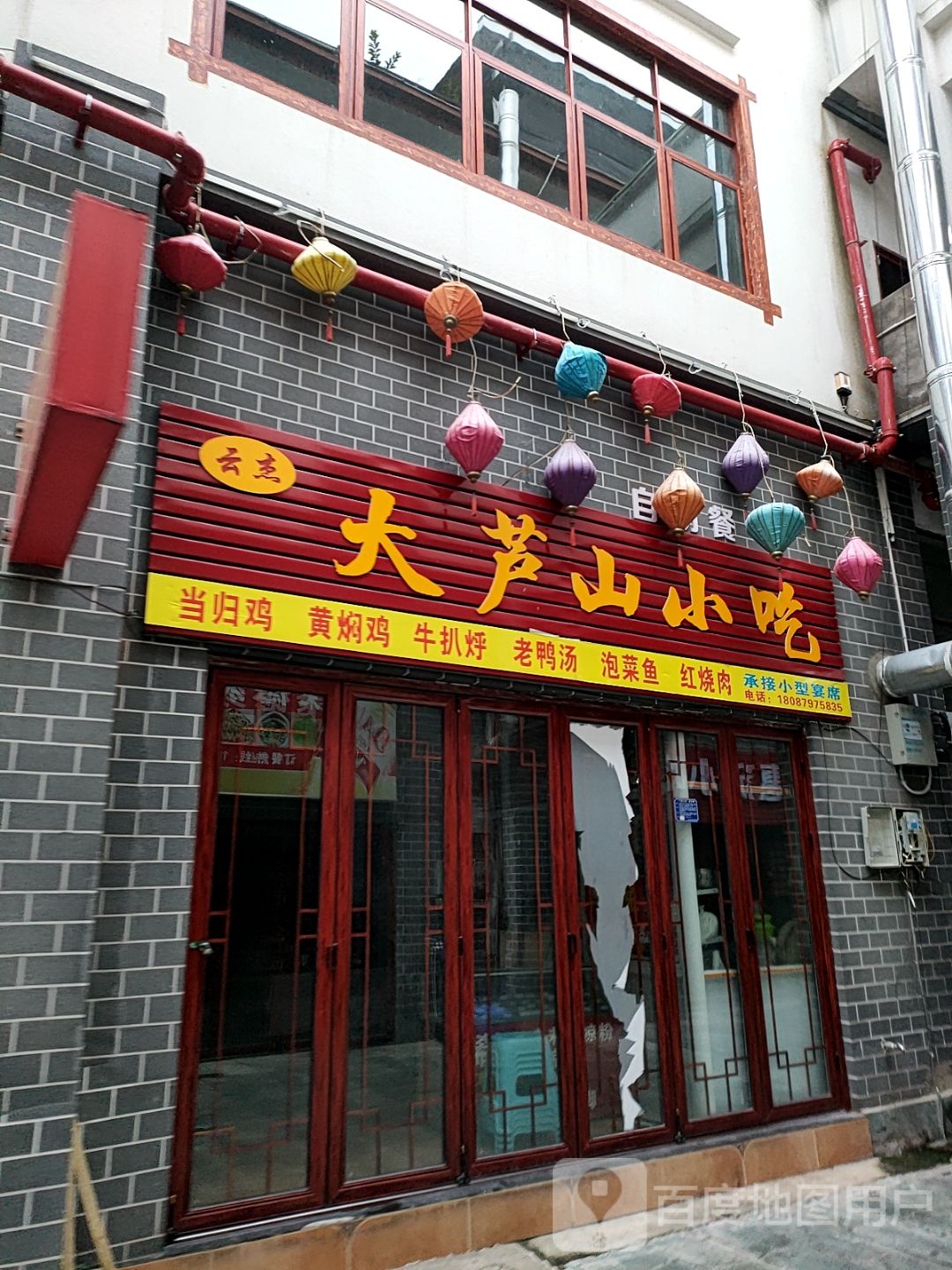 云杰大芦山小吃