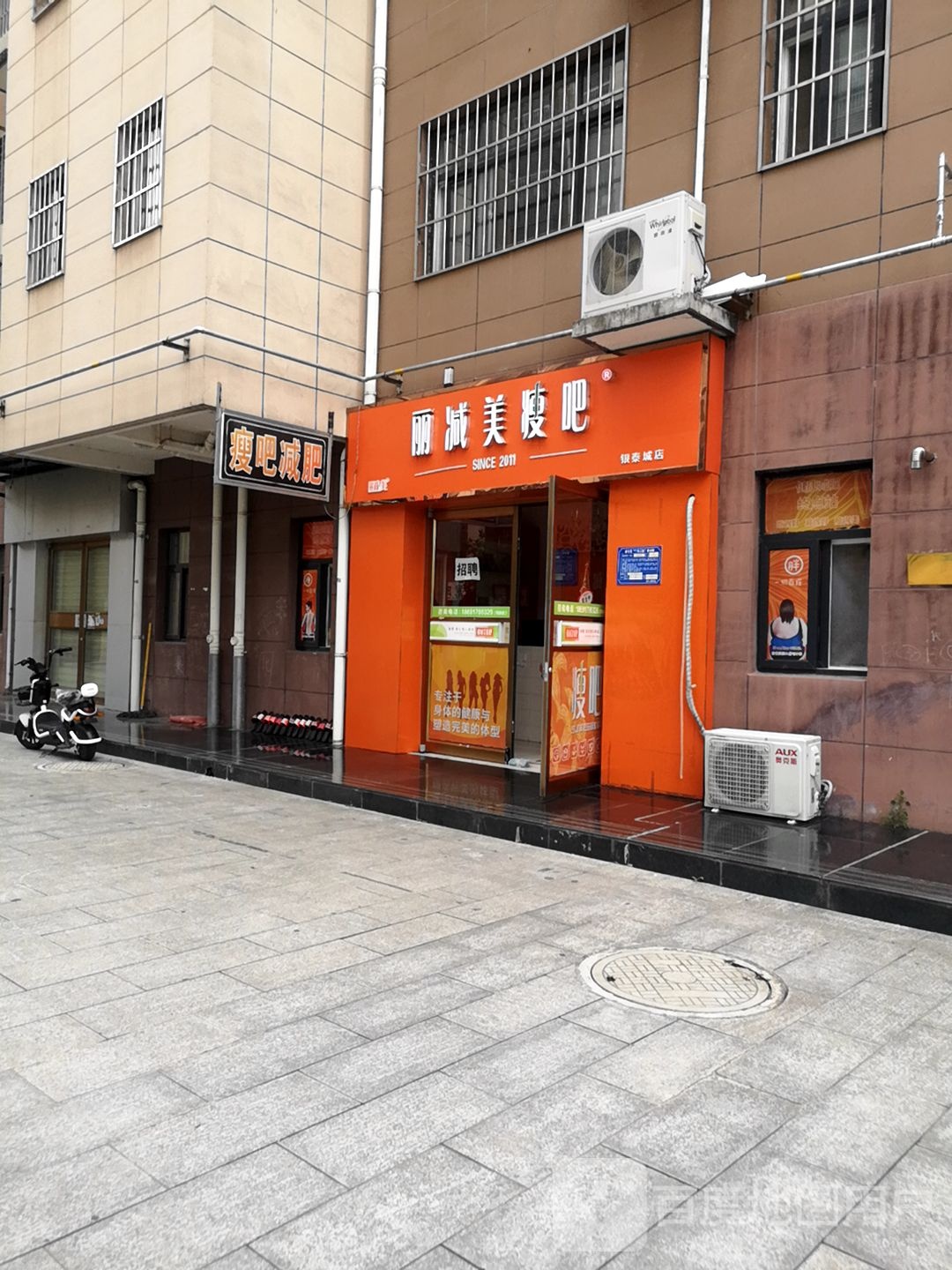 丽减妹瘦吧(银泰店)