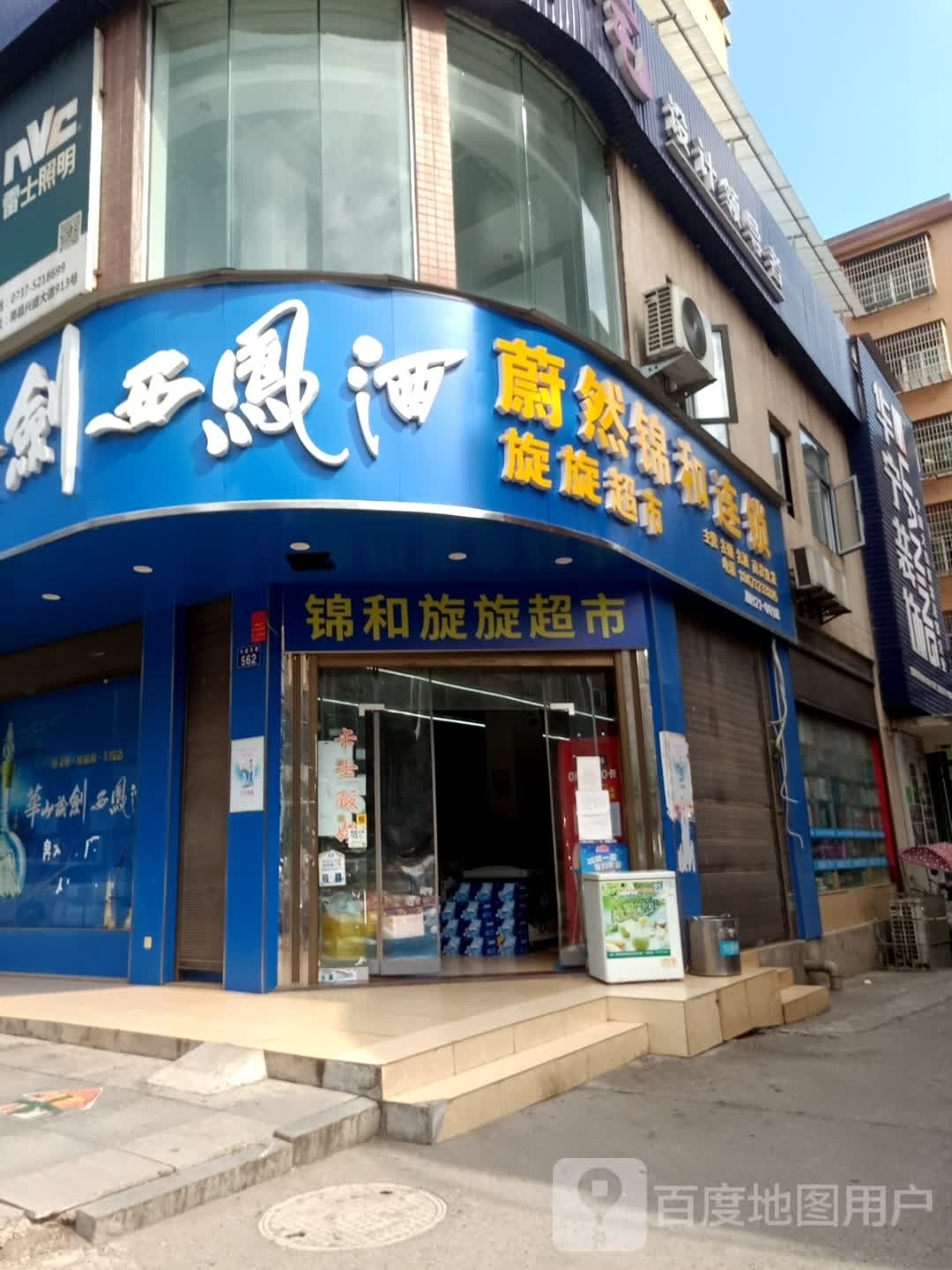 蔚然锦超市(力力店)