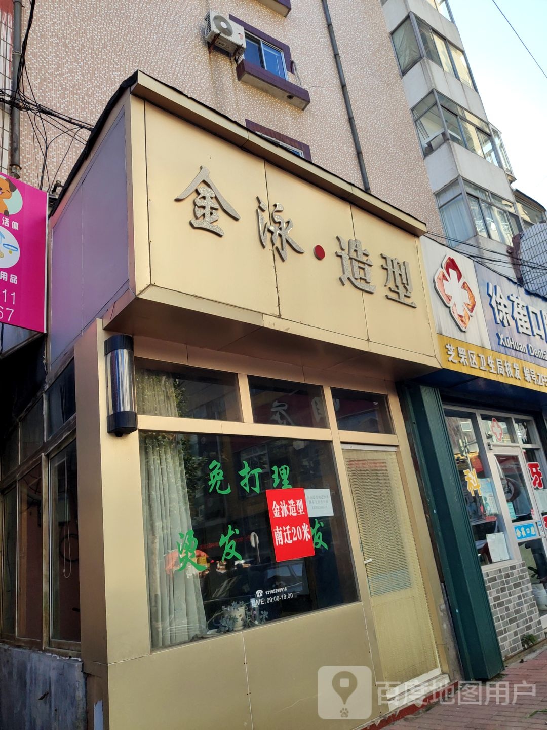 金派造型(桃花街店)