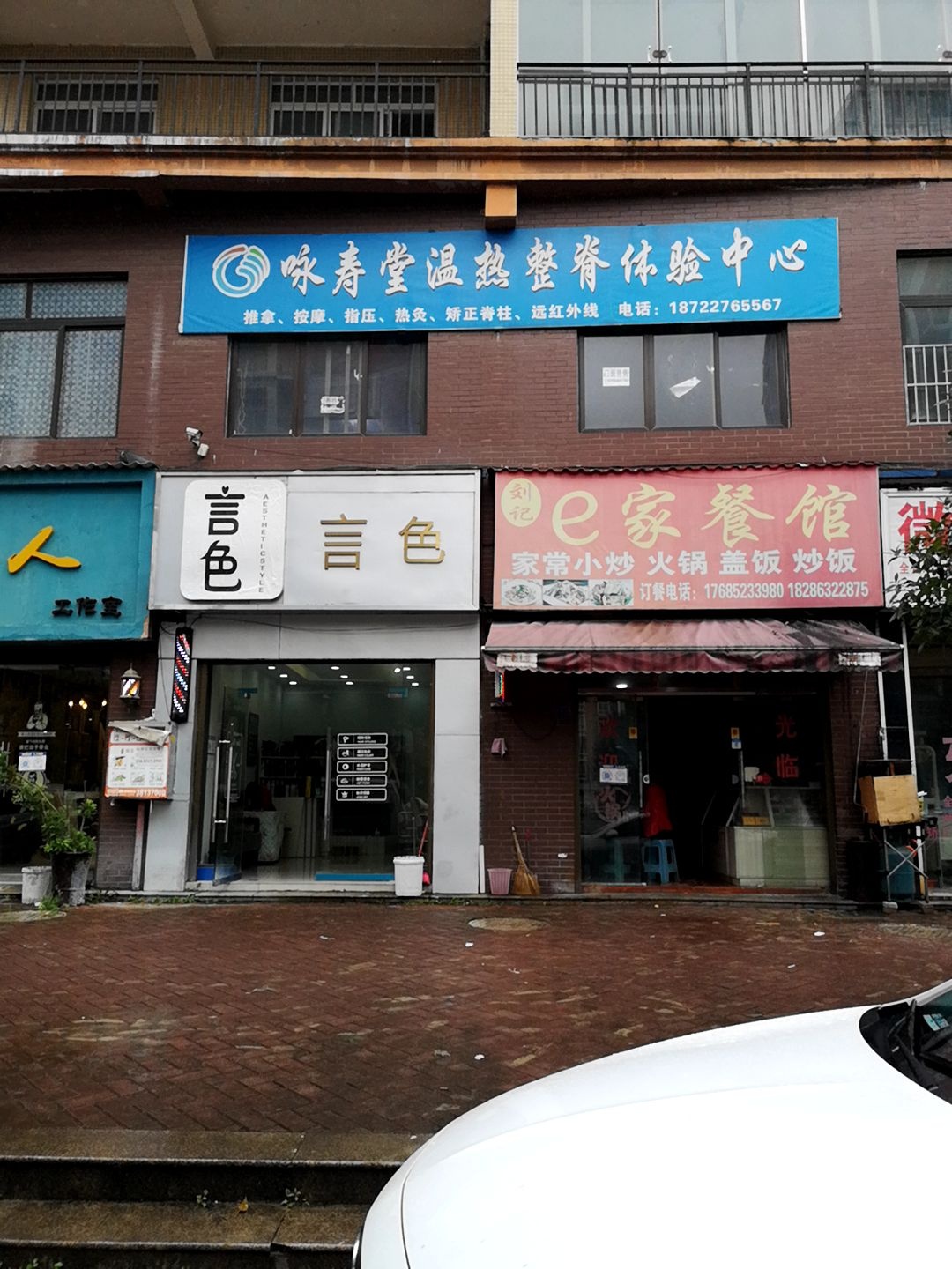 咏寿堂温热整脊体验中心