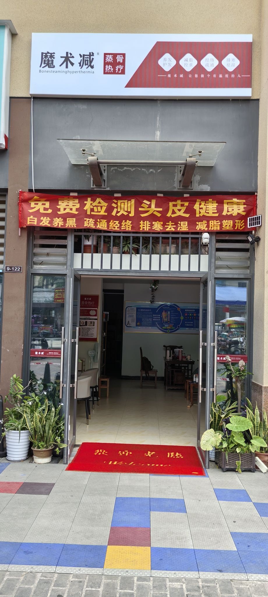 魔术减减肥(奥园永和府店)