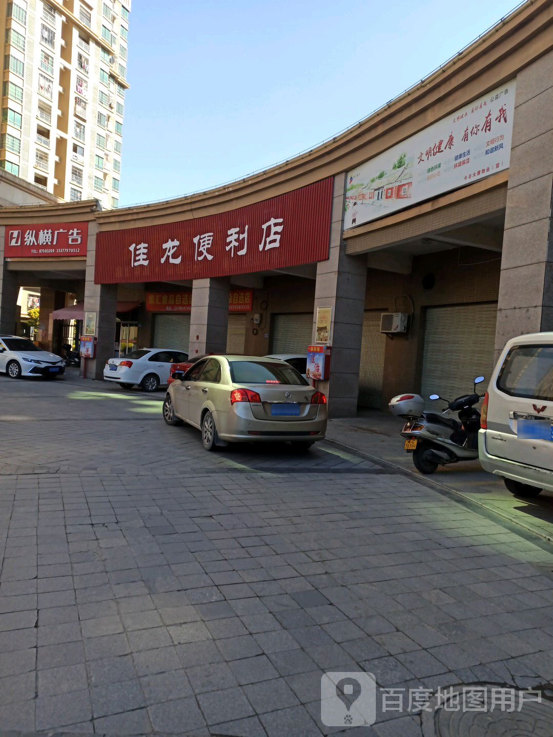 龙便利店(惠泉北路店)