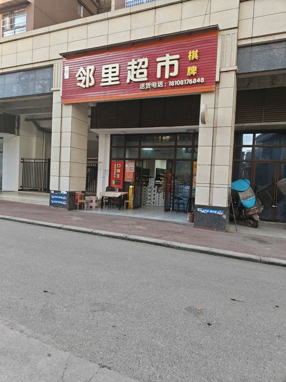 邻里超市(友豪新天地店)