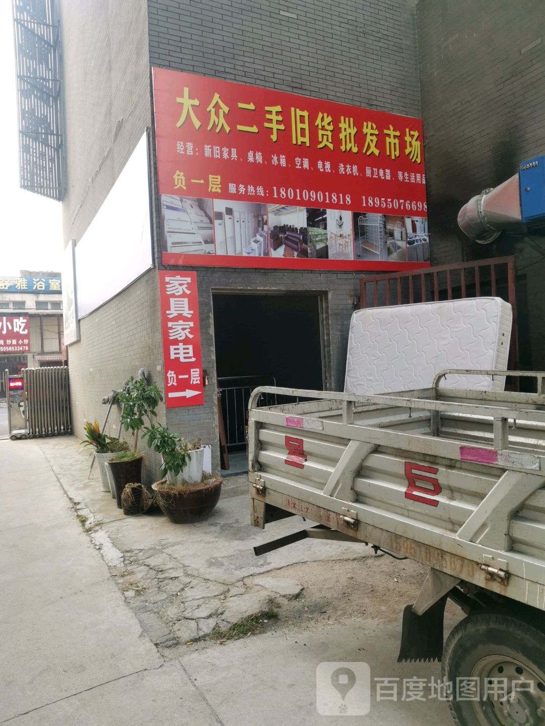 大众二手旧货市场