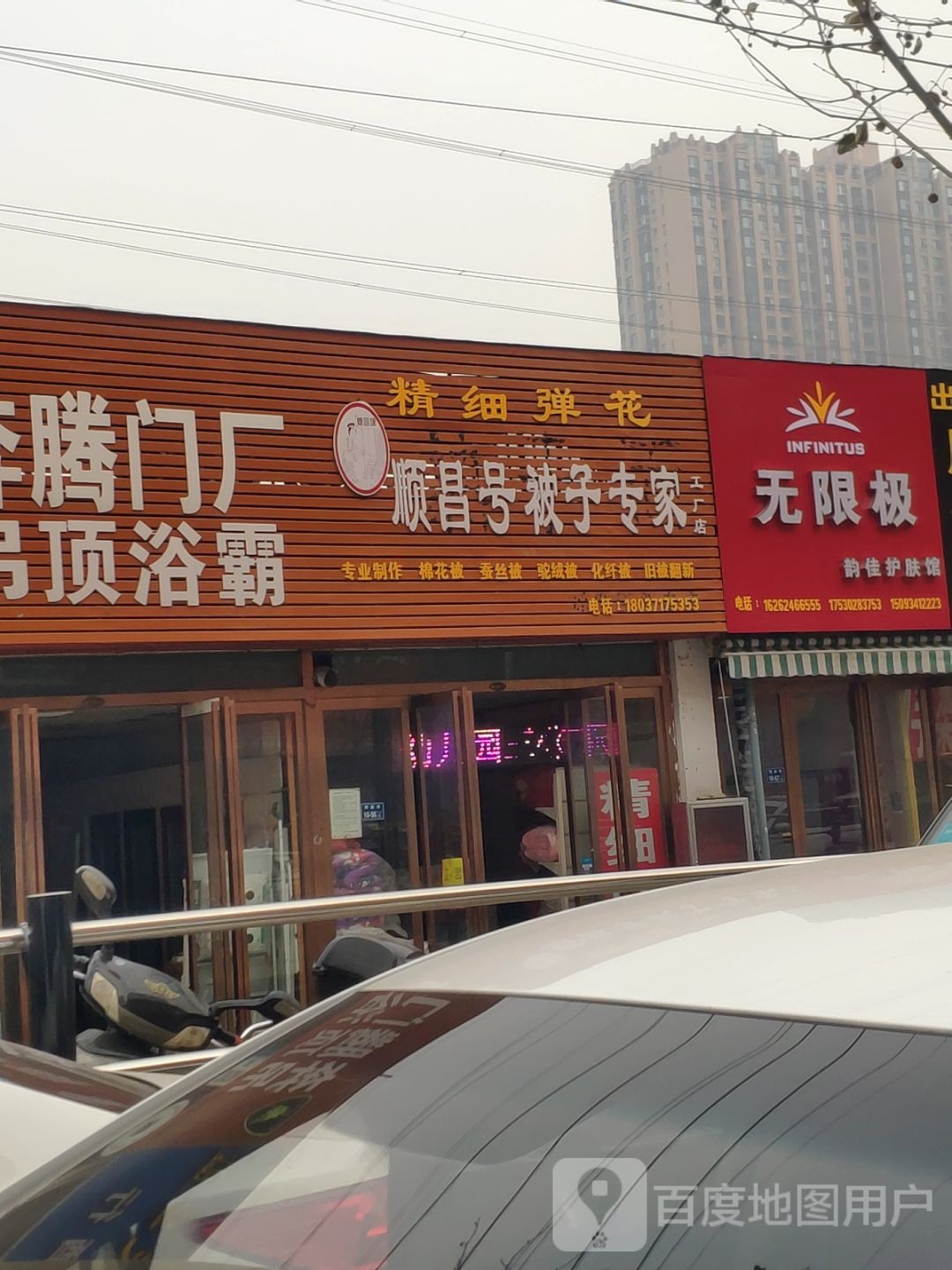 顺昌号被子专家(郑航街工厂店)