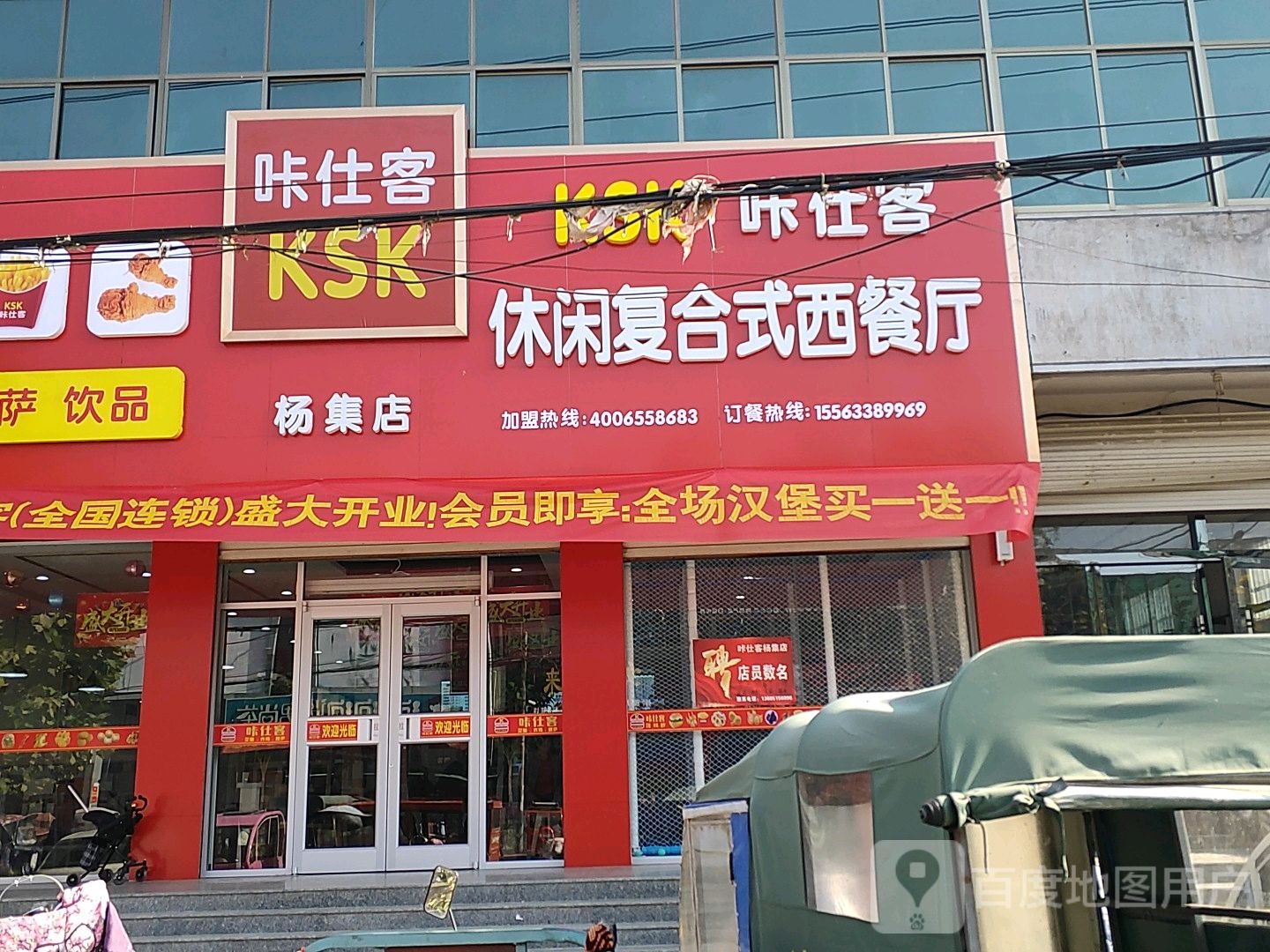 休闲复合式西餐厅(杨集店)