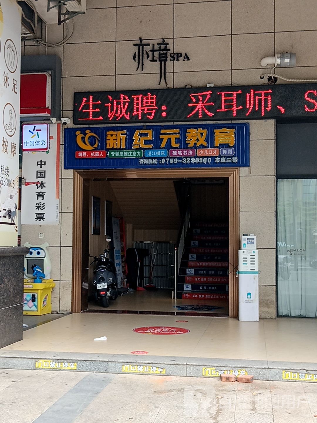 亦境SPA(皇庭广场湛江店)