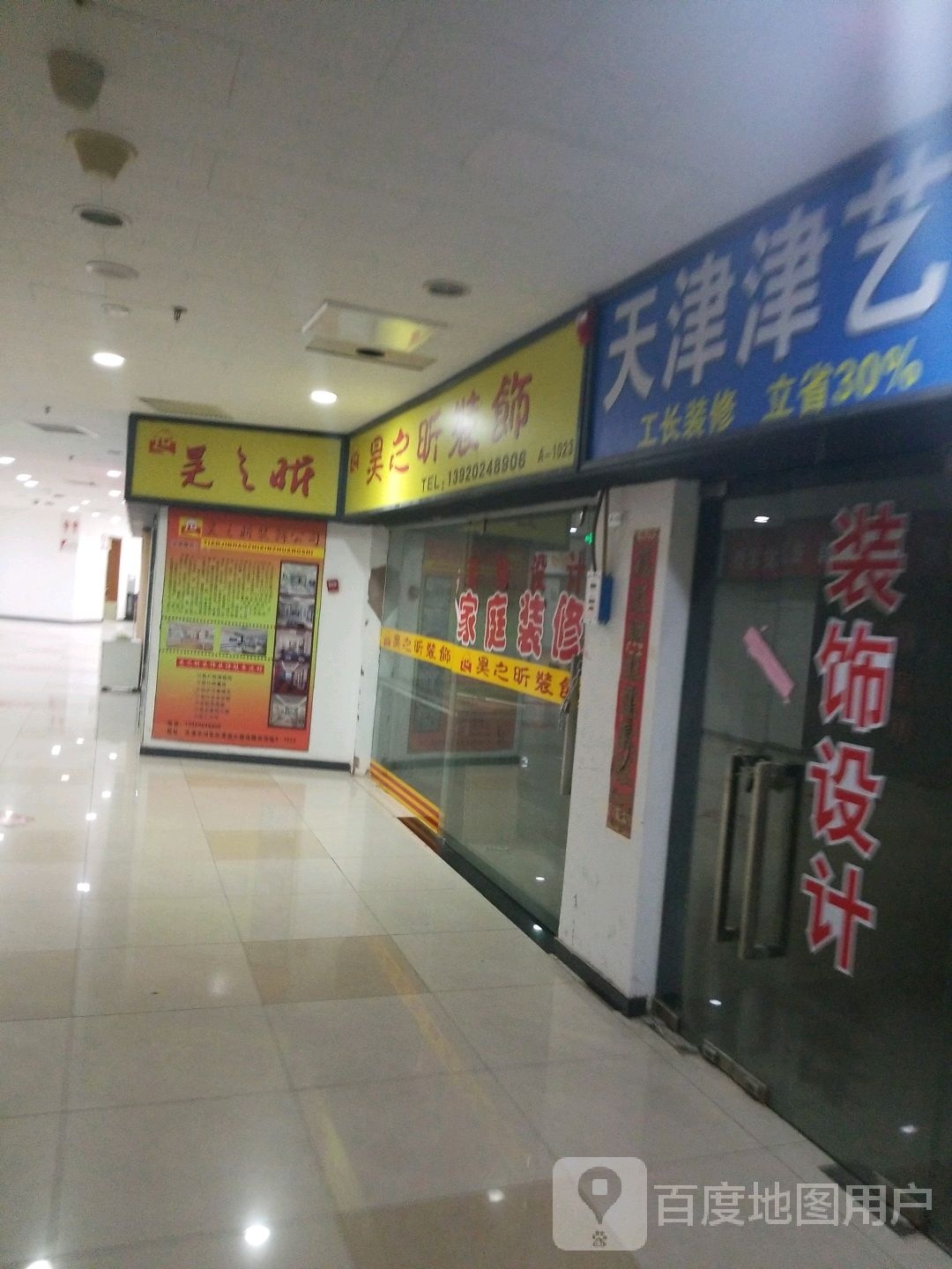 昊之昕装修