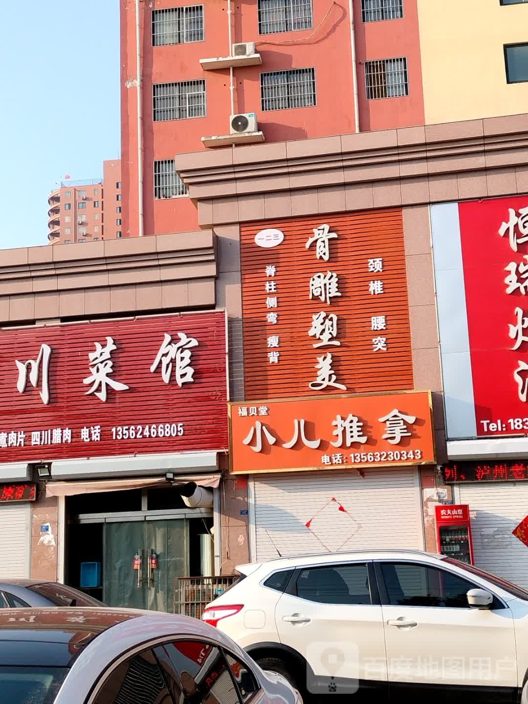 晓晓川菜馆(长乐路店)