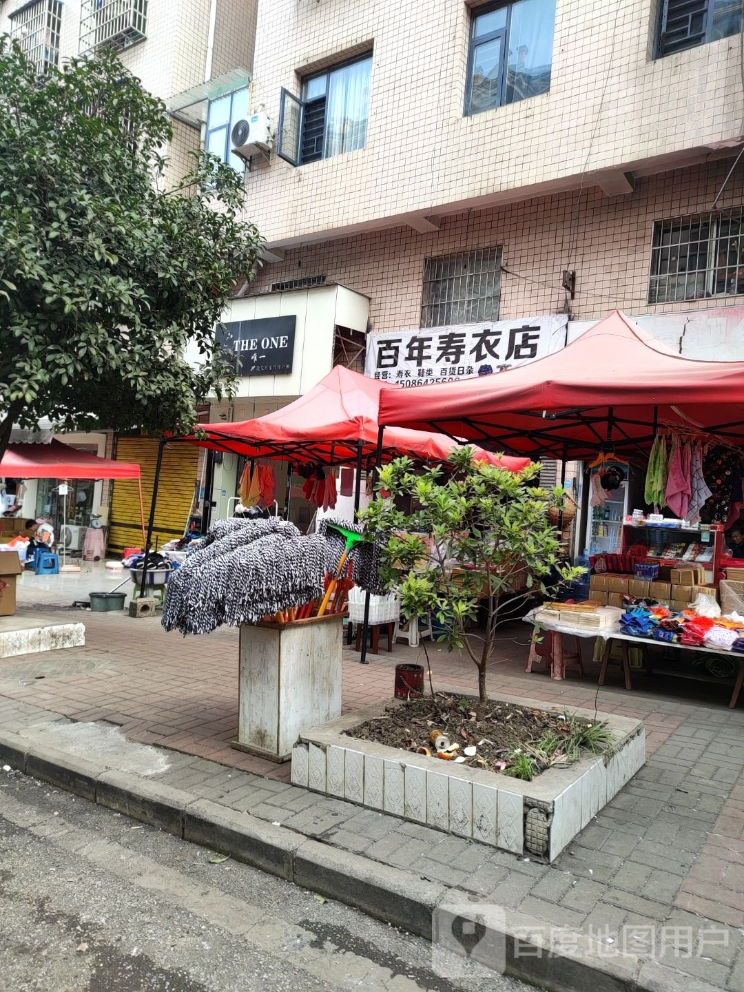 百年寿衣店