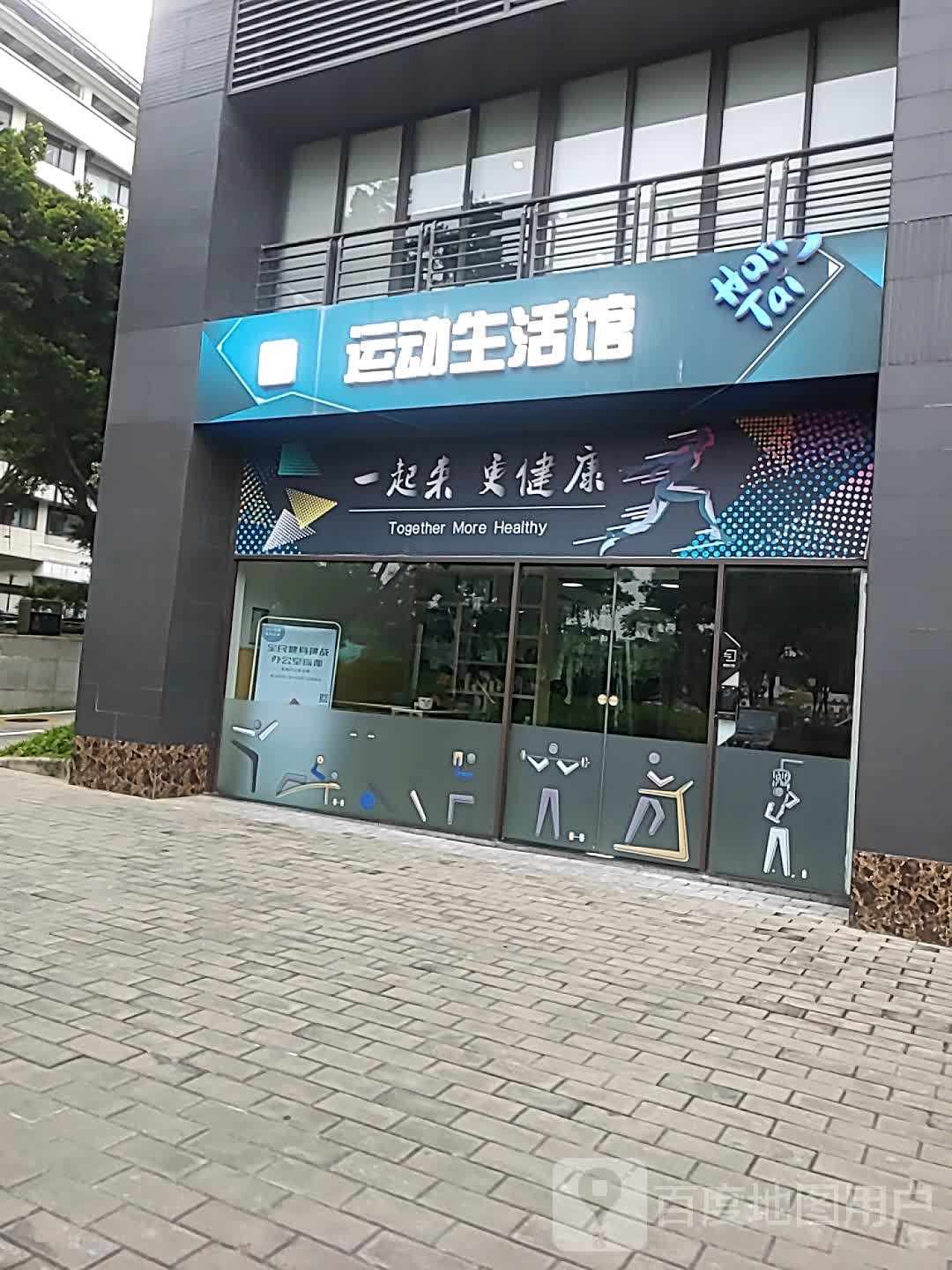 健康猫运动生活馆(宏太智慧谷店)