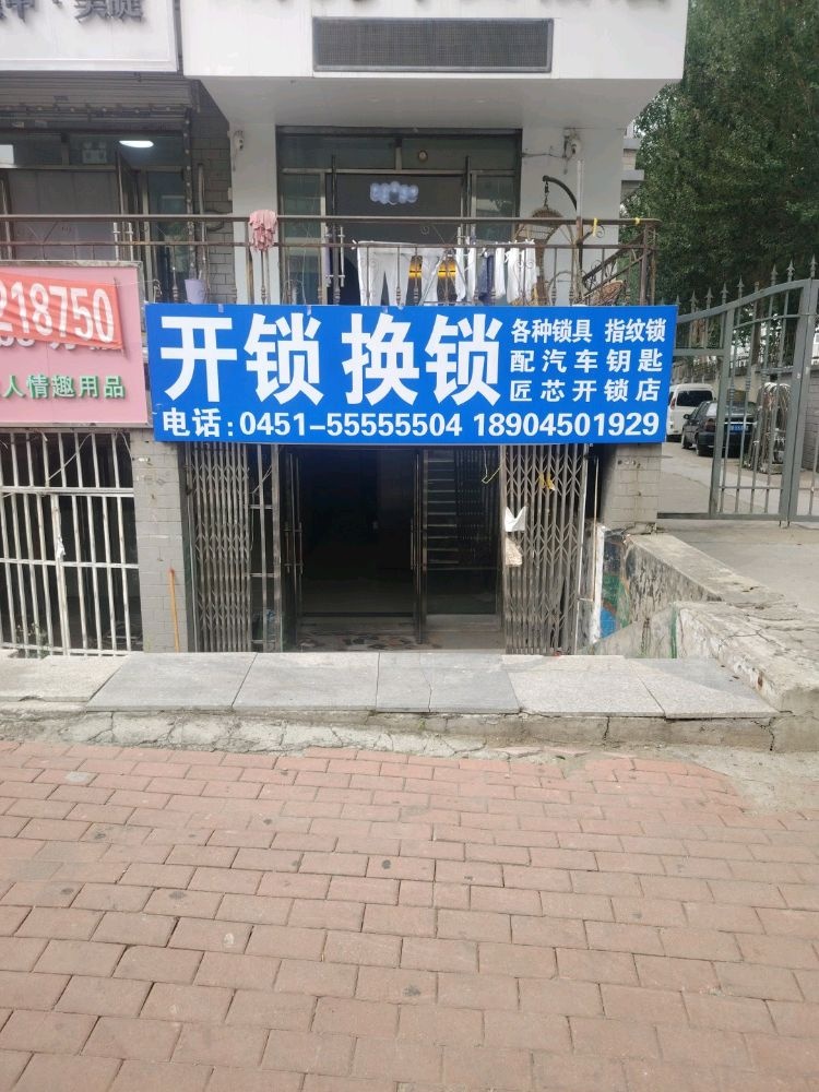 匠芯开锁指纹锁