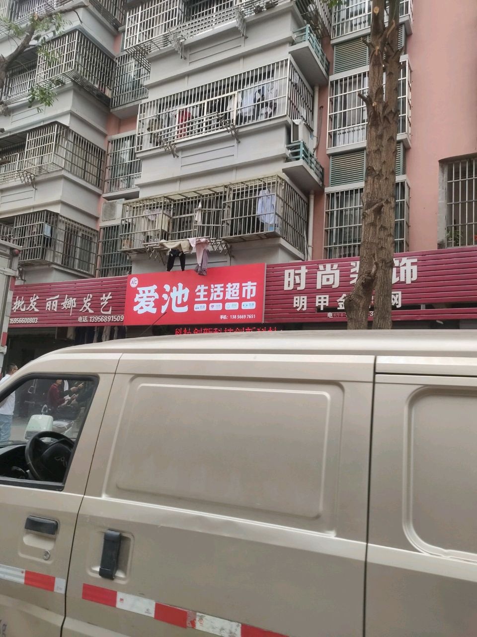 爱池生活超市
