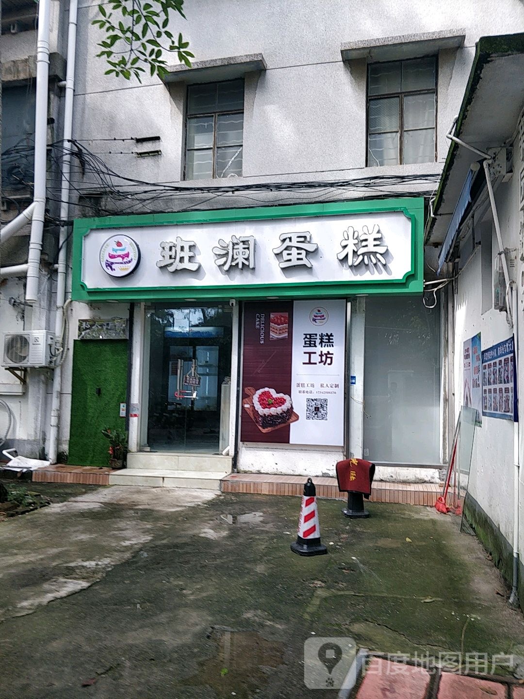 打包愿望·班澜蛋糕·冰淇淋·动物奶油(新园店)