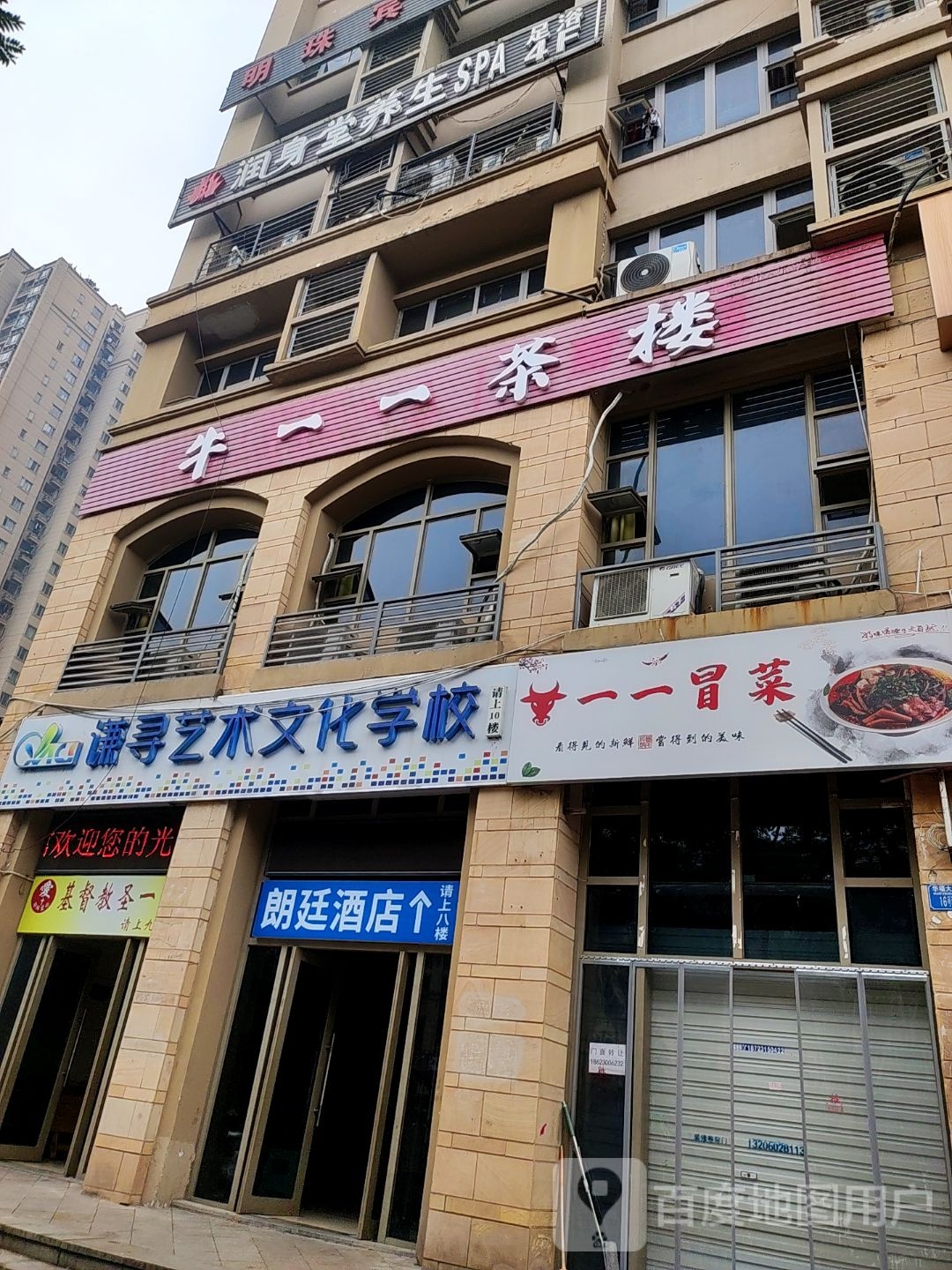 润身堂养生SPA