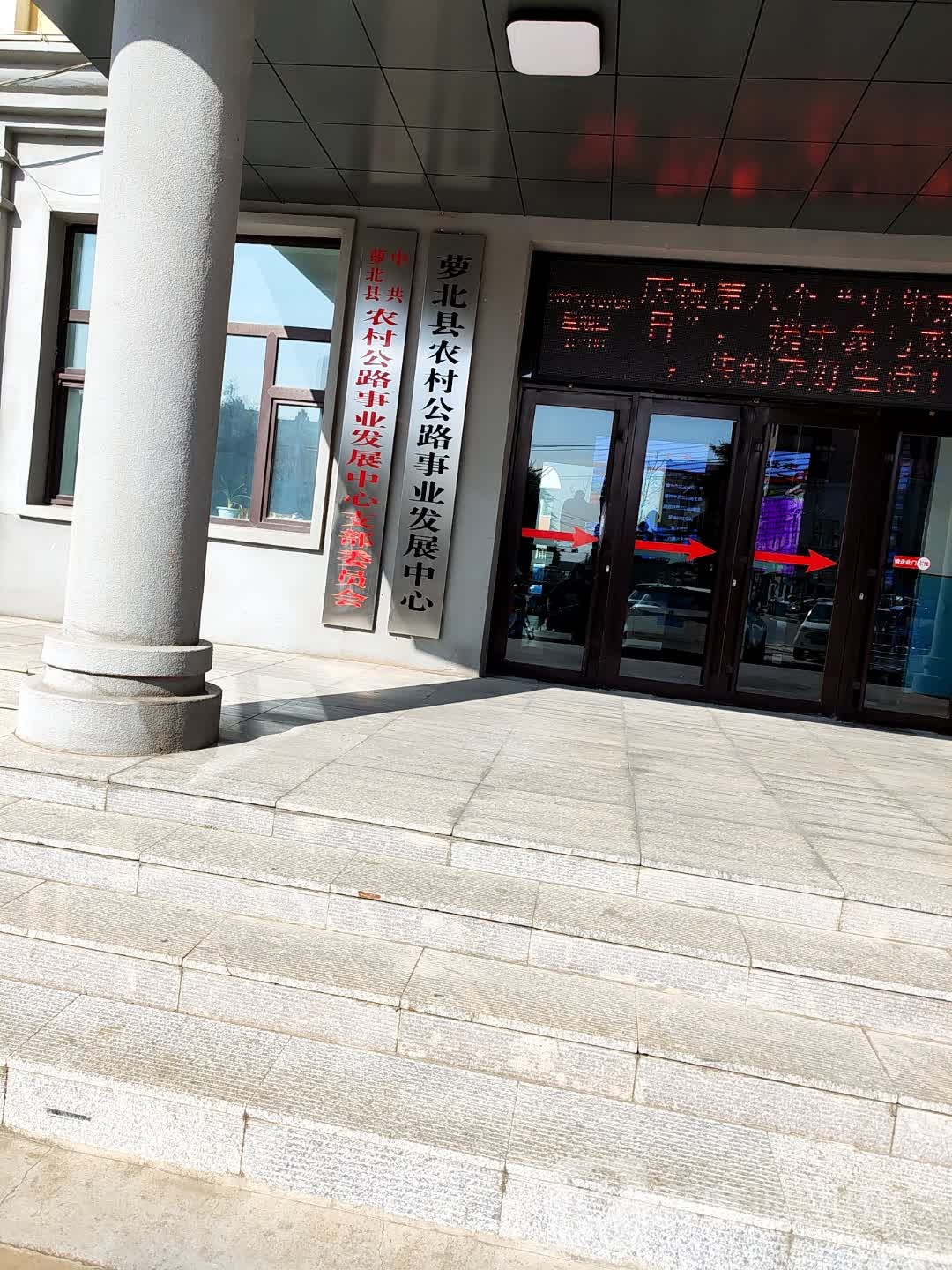 黑龙江省公路局萝北县公路事业发展中心