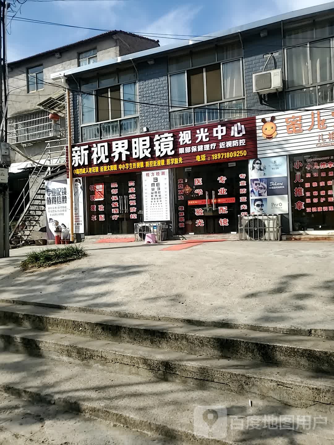 新视界眼镜视光中心(金桂西路店)