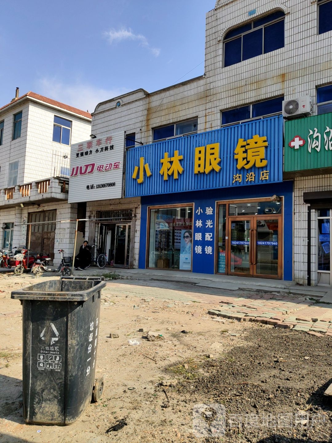 小林眼镜(沟沿店)