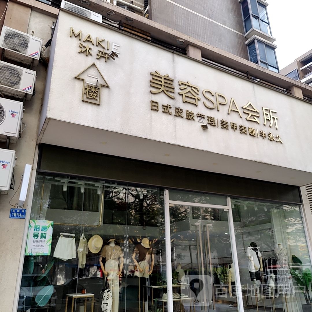 沐卉美容SPA会所(荣灿宝隆广场店)