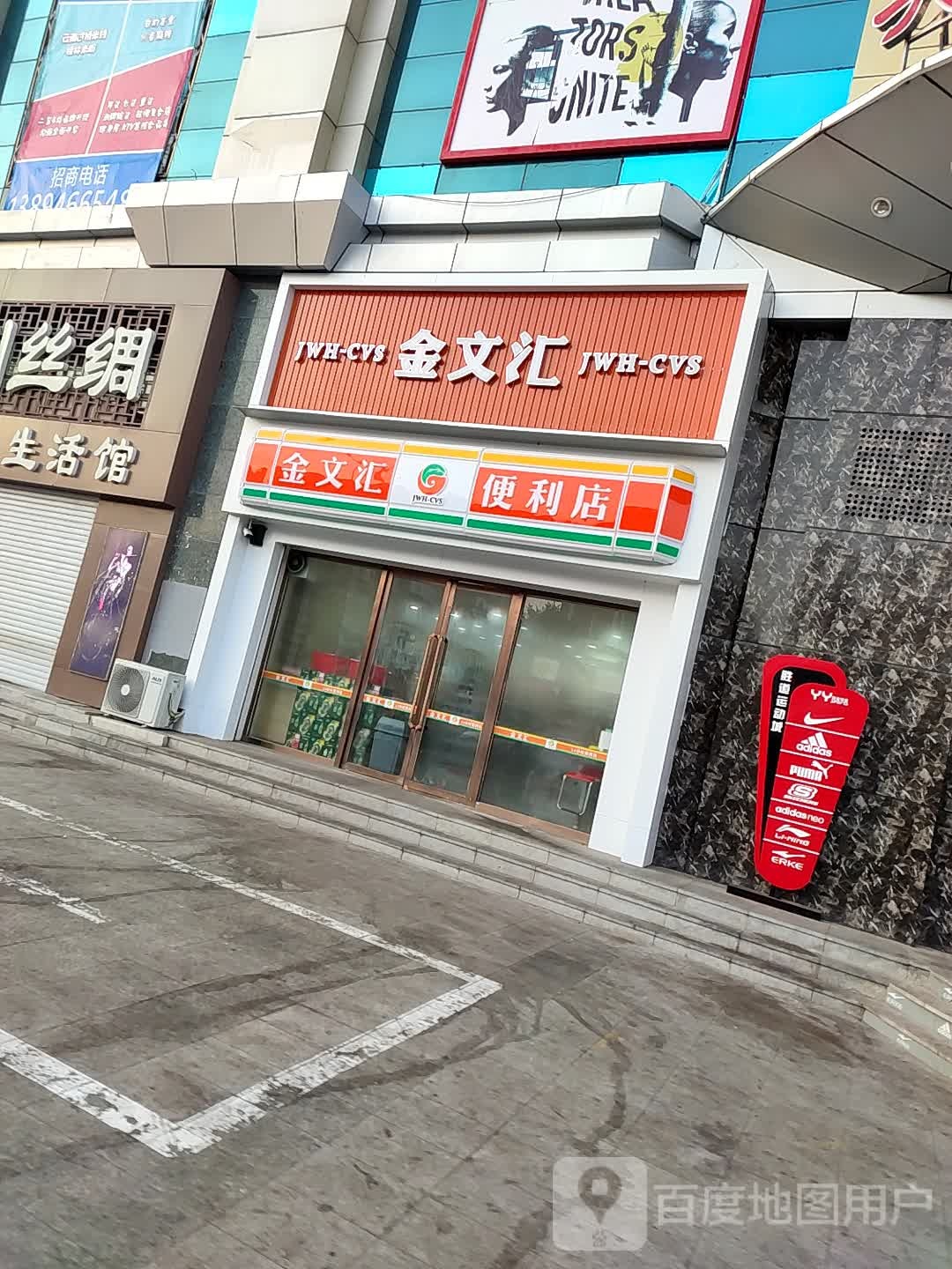 金文汇便利店(央格尔购物广场店)