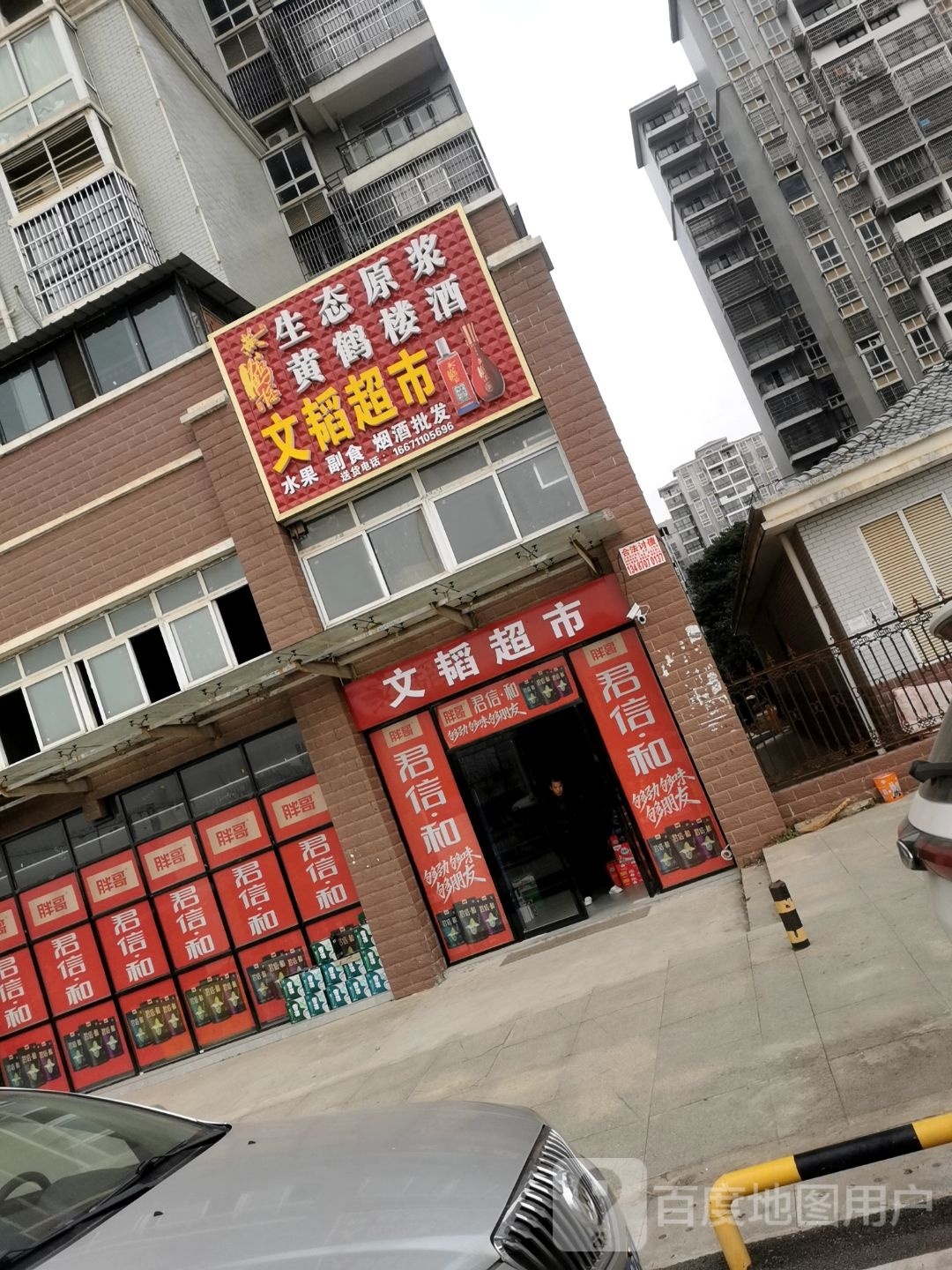 文韬美食
