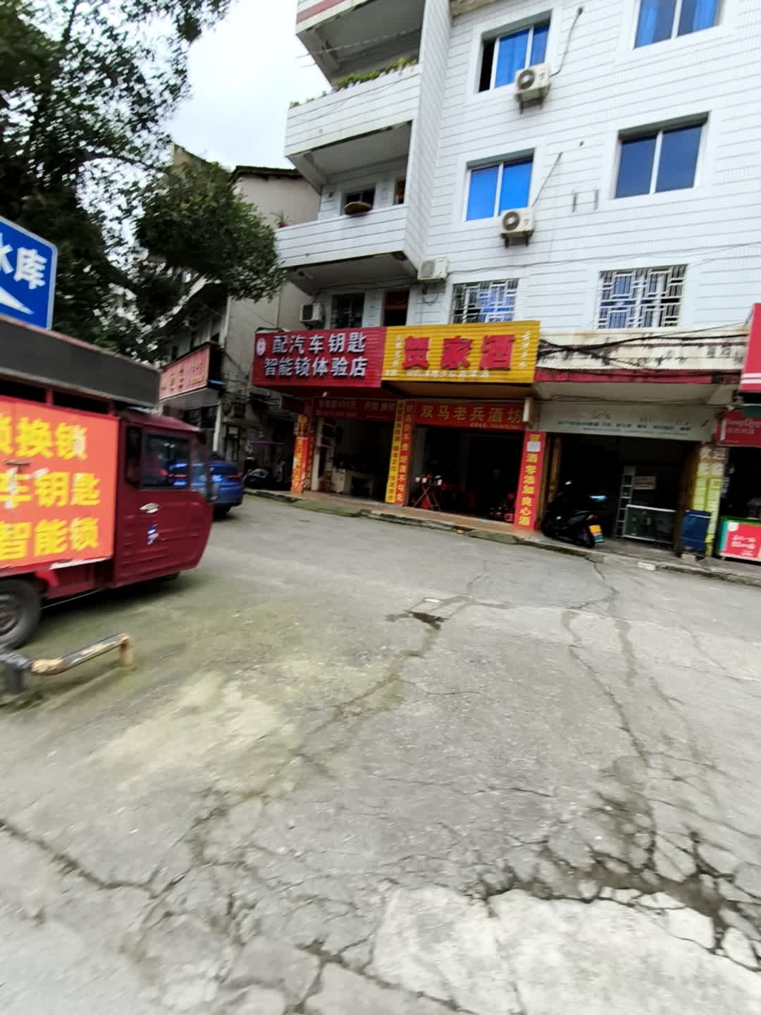 配汽车钥匙智能锁体验店