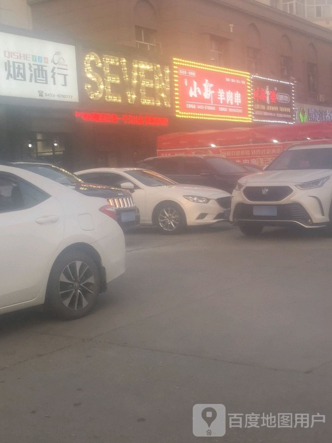 小新羊肉店(江南店)
