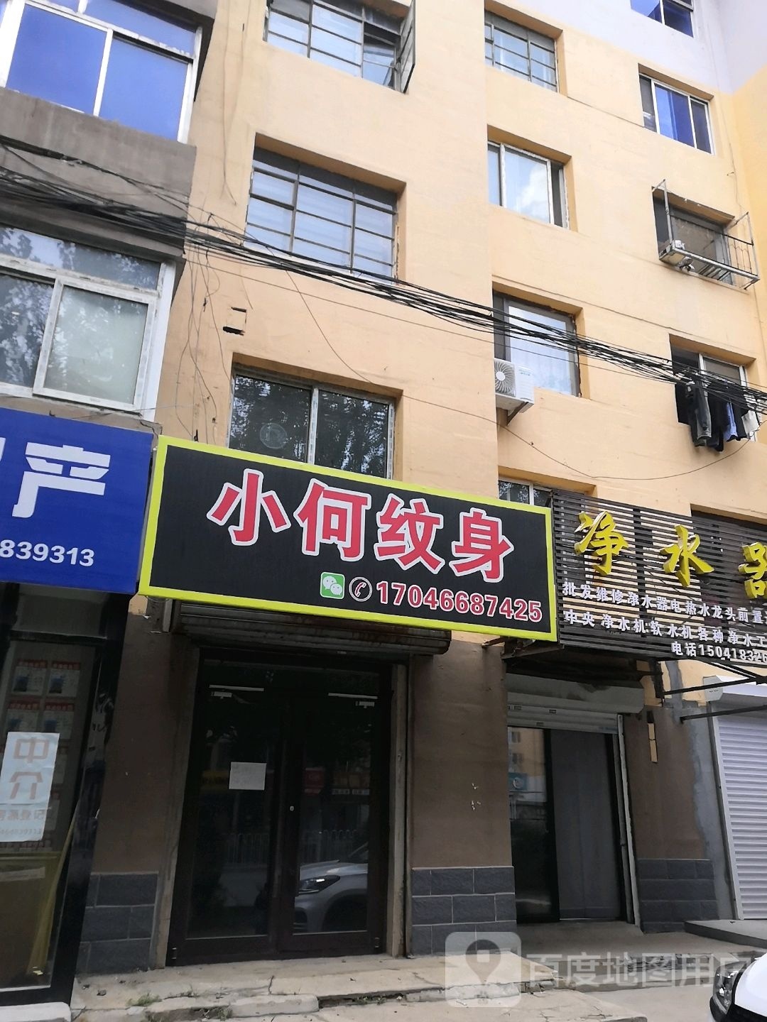 小何纹身店